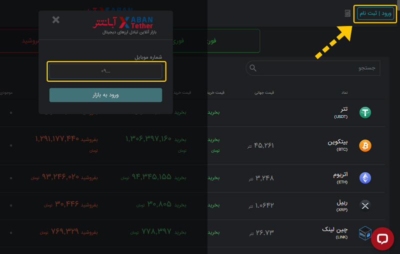 آموزش ثبت نام صرافی آبان تتر