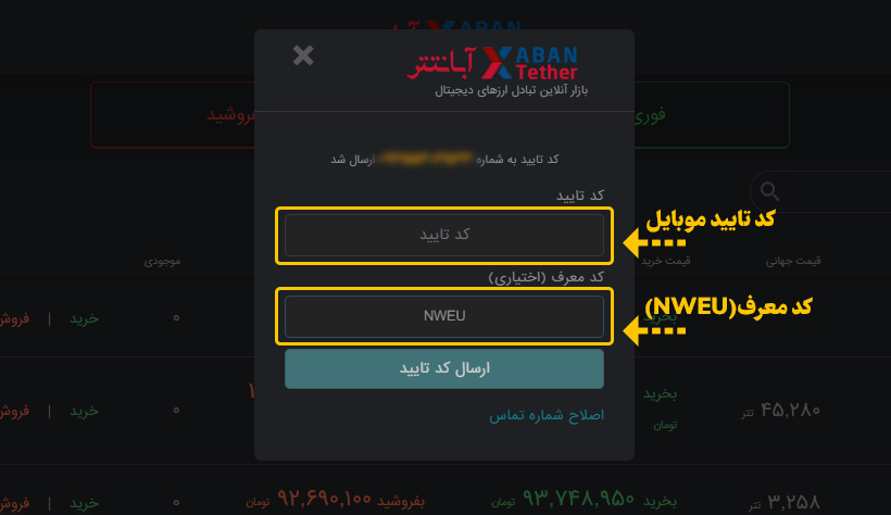 ثبت نام در آبان تتر