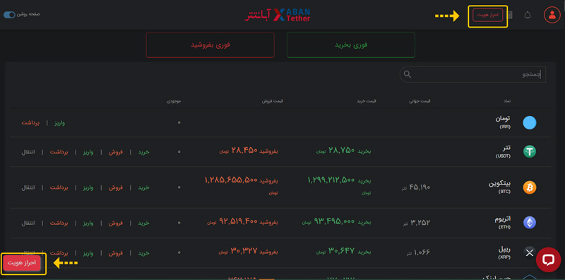 احراز هویت آبان تتر