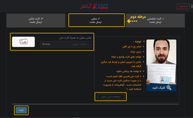 احراز هویت آبان تتر