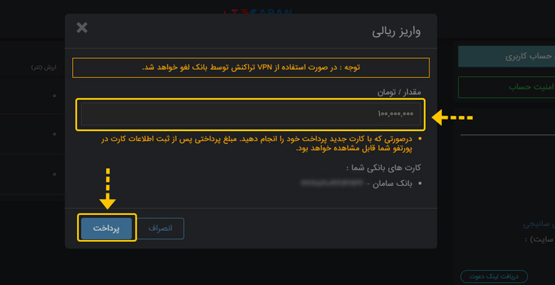 آموزش واریز صرافی آبان تتر