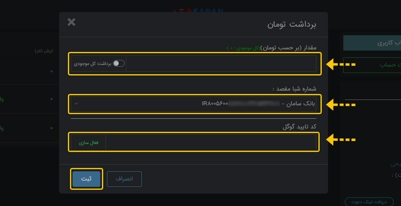 آموزش برداشت پول صرافی آبان تتر
