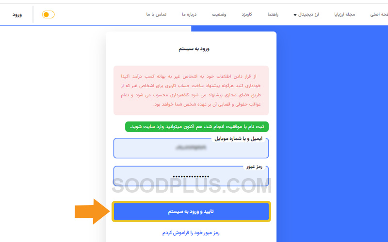 آموزش ثبت نام در صرافی ارزپایا