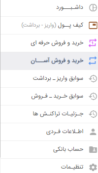 معرفی و آموزش استفاده از صرافی ارز پایا آموزش معامله (خرید و فروش) در صرافی ارزپایا