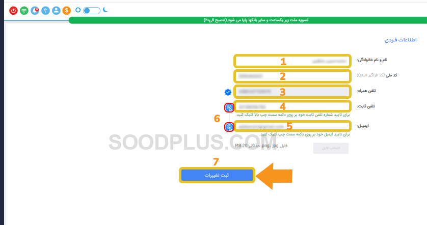 آموزش احراز هویت در صرافی ارزپایا