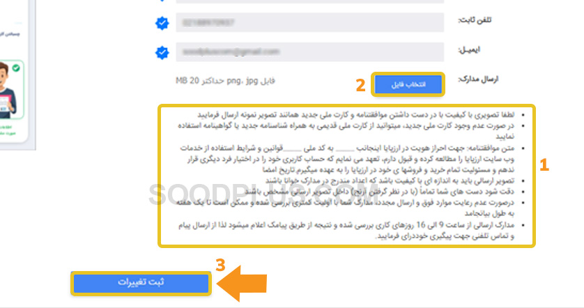 آموزش احراز هویت در صرافی ارزپایا