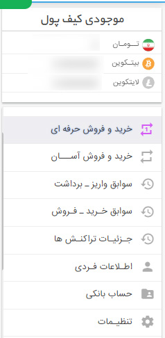 آموزش معامله (خرید و فروش) در صرافی ارزپایا