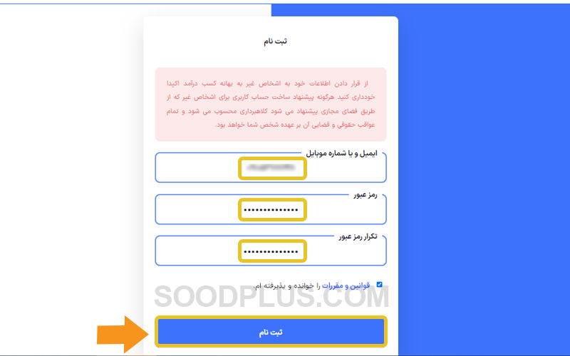 آموزش ثبت نام در صرافی ارزپایا