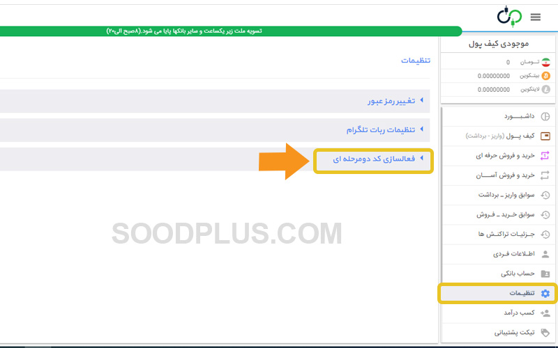 kucoin-tt-2 | سودپلاس فعالسازی تأیید دو مرحلهای حساب ارزپایا