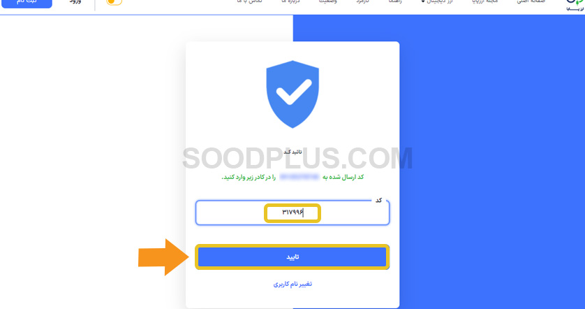 آموزش ثبت نام در صرافی ارزپایا