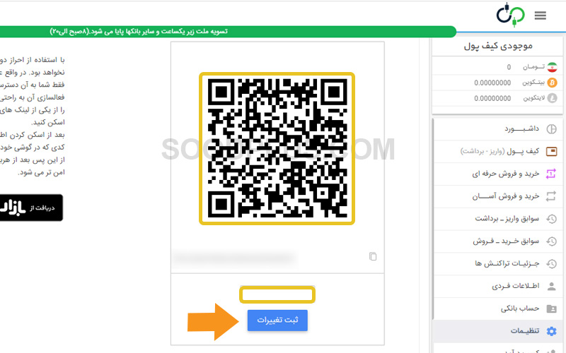 فعالسازی تأیید دو مرحلهای حساب ارزپایا
