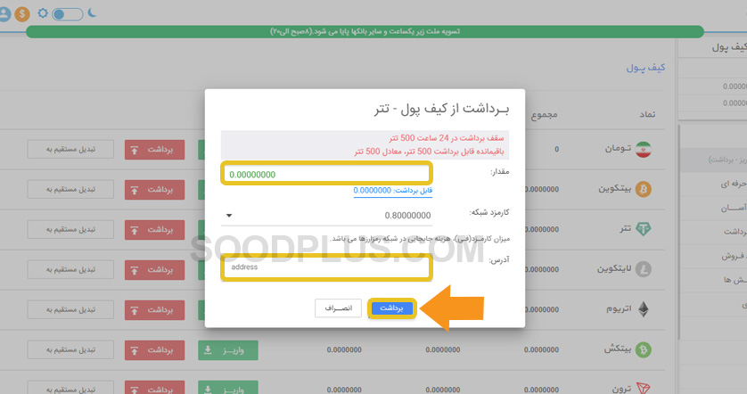آموزش واریز و برداشت ارز دیجیتال در صرافی ارزپایا