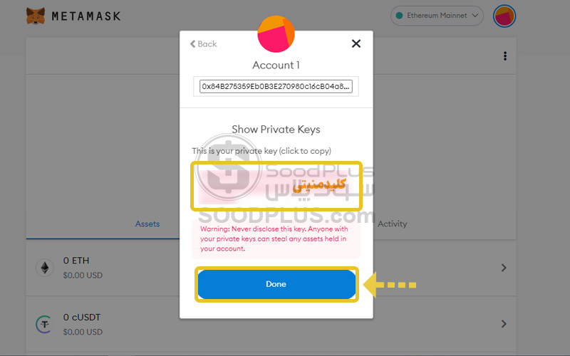 نحوه دریافت کلید امنیتی در کیف پول متامسک