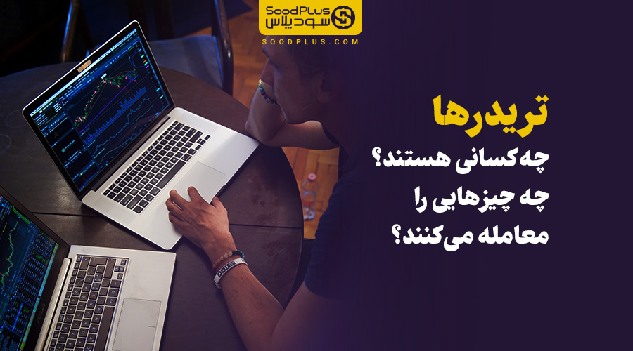 اکسبیتو - سودپلاس