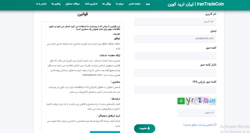 آموزش ثبت نام در ایران ترید کوین