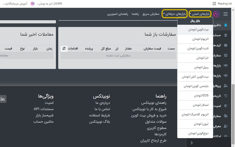 آموزش معاملات در نوبیتکس