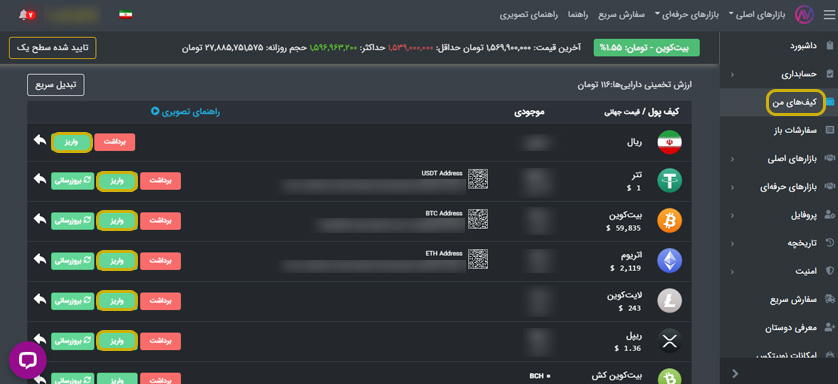 مراحل واریز به کیف پول (Wallet) 