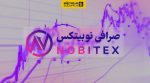 آموزش صرافی نوبیتکس nobitex