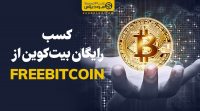 freebitcoin