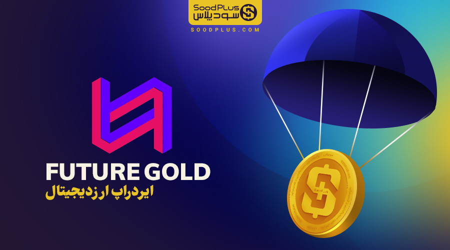 ایردراپ lovecoin