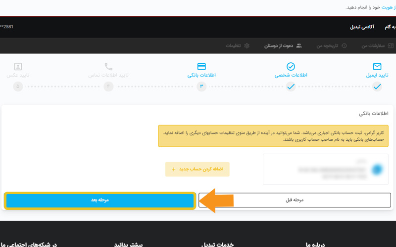 مراحل احراز هویت در صرافی تبدیل