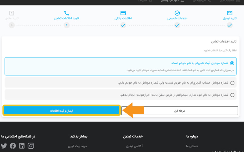 مراحل احراز هویت در صرافی تبدیل