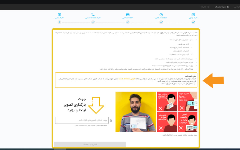 مراحل احراز هویت در صرافی تبدیل