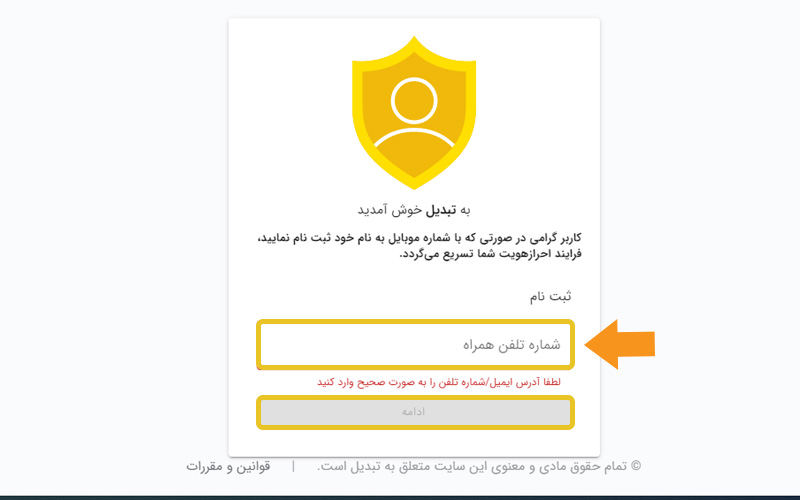 مراحل ثبت نام در صرافی تبدیل