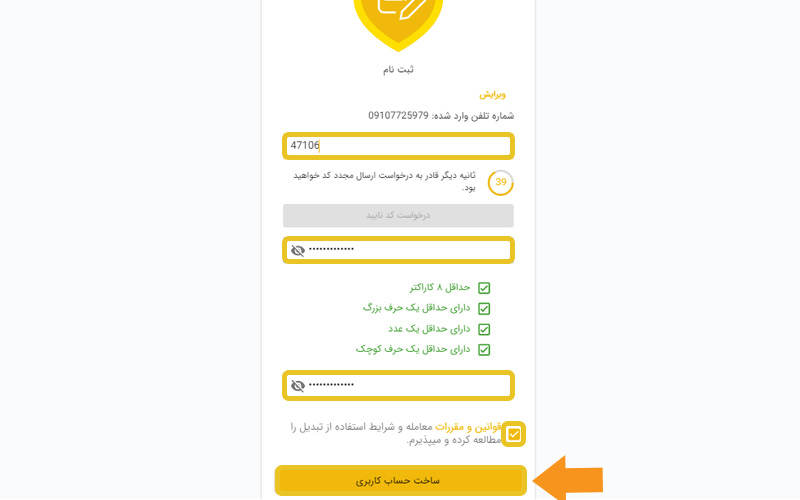 مراحل ثبت نام در صرافی تبدیل