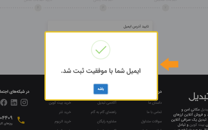 مراحل ثبت نام در صرافی تبدیل