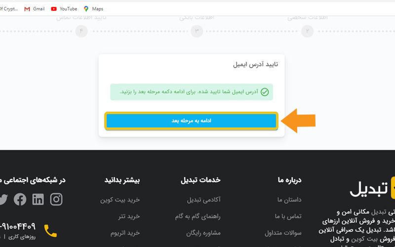 مراحل احراز هویت در صرافی تبدیل