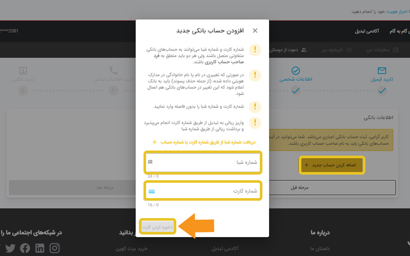 مراحل احراز هویت در صرافی تبدیل