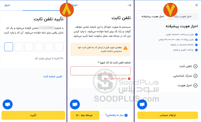 احراز هویت پیشرفته در صرافی والکس