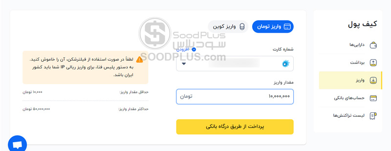 واریز پول تومان در صرافی والکس