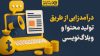 راهنمای جامع درآمدزایی از تولید محتوا و وبلاگ‌نویسی