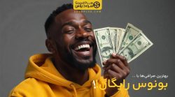 بهترین صرافی‌ها با بونوس رایگان را بشناسید!