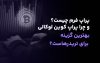 پراپ فرم کوین لوکالی