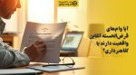 تصویر شاخص آیا وامهای قرضالحسنه آنلاین واقعیت دارند یا کلاهبرداری؟