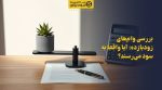 تصویر شاخص بررسی وامهای زودبازده؛ آیا واقعاً به سود میرسند؟