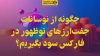 تصویر چگونه از نوسانات جفت‌ارزهای نوظهور در فارکس سود بگیریم؟