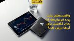 تصویر شاخص واقعیتهای پشت پرده ایردراپها؛ آیا زمان گذاشتن برای آنها ارزش دارد؟