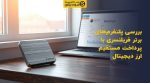 تصویر شاخص بررسی پلتفرمهای برتر فریلنسری با پرداخت مستقیم ارز دیجیتال