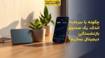 تصویر شاخص چگونه با سرمایه اندک، یک صندوق بازنشستگی دیجیتال بسازیم؟