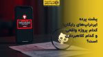 تصویر شاخص پشت پرده ایردراپهای رایگان؛ کدام پروژه واقعی و کدام کلاهبرداری است؟
