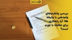 تصویر شاخص بررسی پلتفرمهای وامدهی با وثیقه طلا؛ آیا راهکاری برای مقابله با تورم است؟
