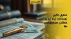 تصویر شاخص تحلیل تاثیر نوسانات نرخ ارز بر عملکرد صندوق‌های طلا