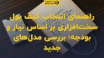 تصویر شاخص راهنمای انتخاب کیف پول سختافزاری بر اساس نیاز و بودجه؛ بررسی مدلهای جدید