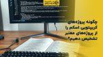 تصویر شاخص چگونه پروژههای کریپتویی اسکم را از پروژههای معتبر تشخیص دهیم؟