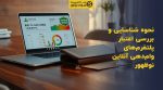 تصویر شاخص نحوه شناسایی و بررسی اعتبار پلتفرمهای وامدهی آنلاین نوظهور