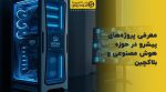تصویر شاخص معرفی پروژههای پیشرو در حوزه هوش مصنوعی و بلاکچین